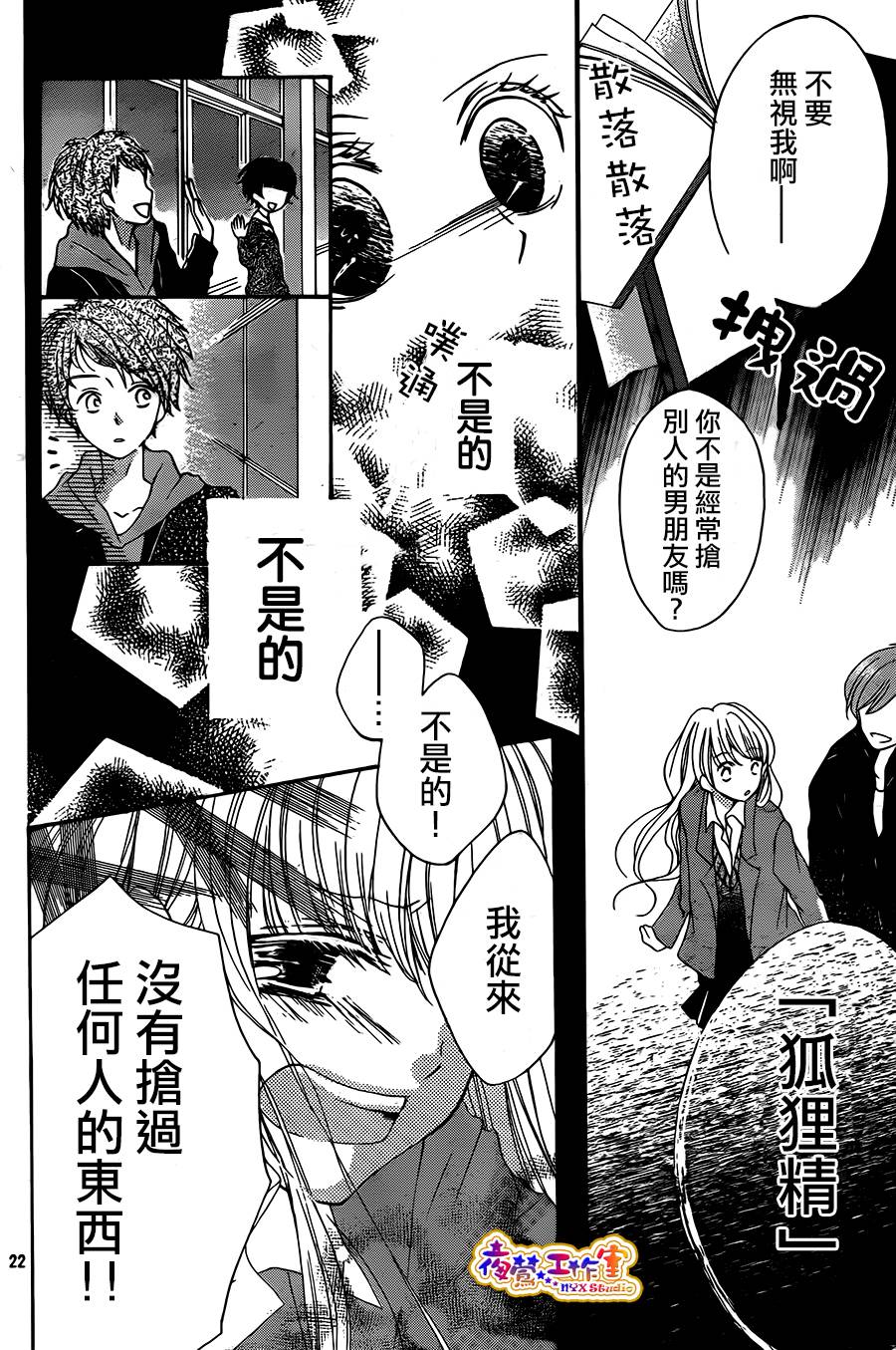 狐狸精的5分钟韩漫全集-全一话无删减无遮挡章节图片 
