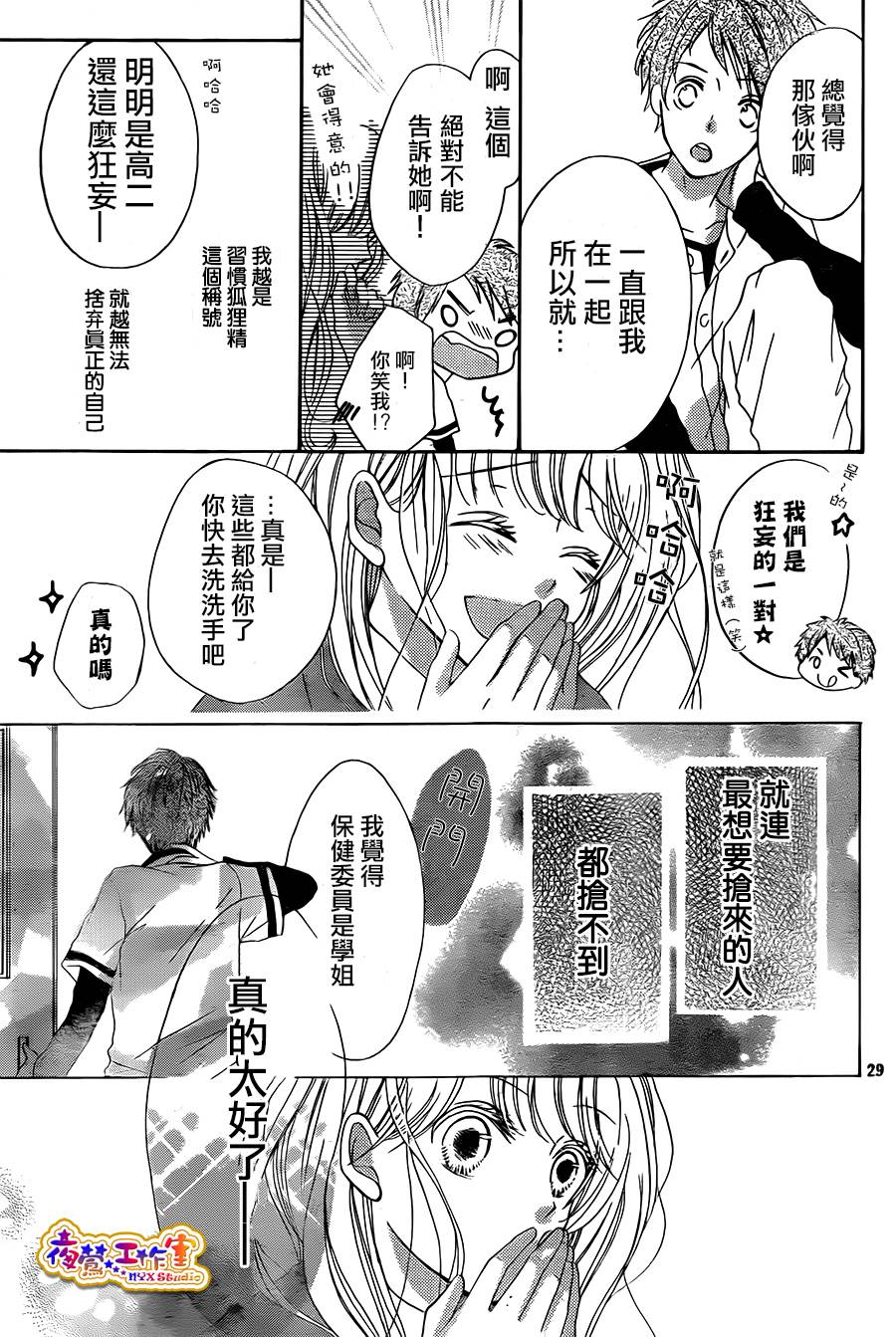 狐狸精的5分钟韩漫全集-全一话无删减无遮挡章节图片 