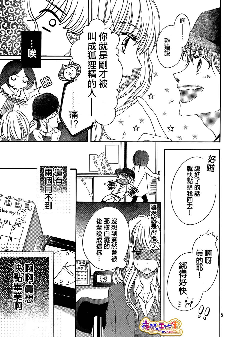 狐狸精的5分钟韩漫全集-全一话无删减无遮挡章节图片 