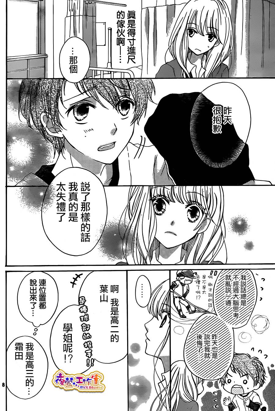 狐狸精的5分钟韩漫全集-全一话无删减无遮挡章节图片 