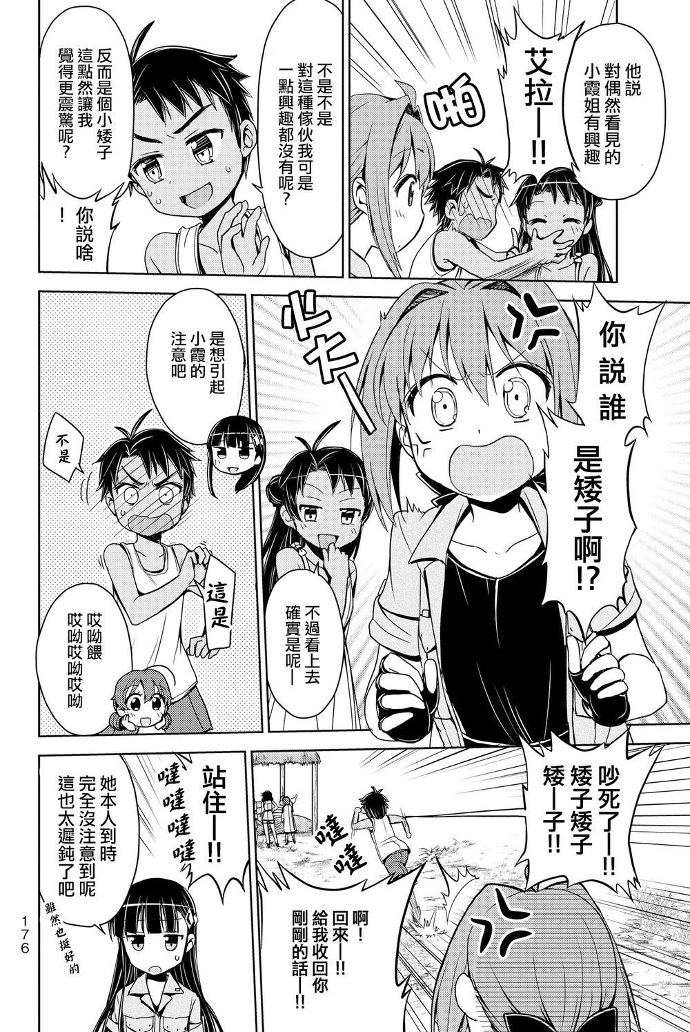 南岛任务韩漫全集-第27话无删减无遮挡章节图片 