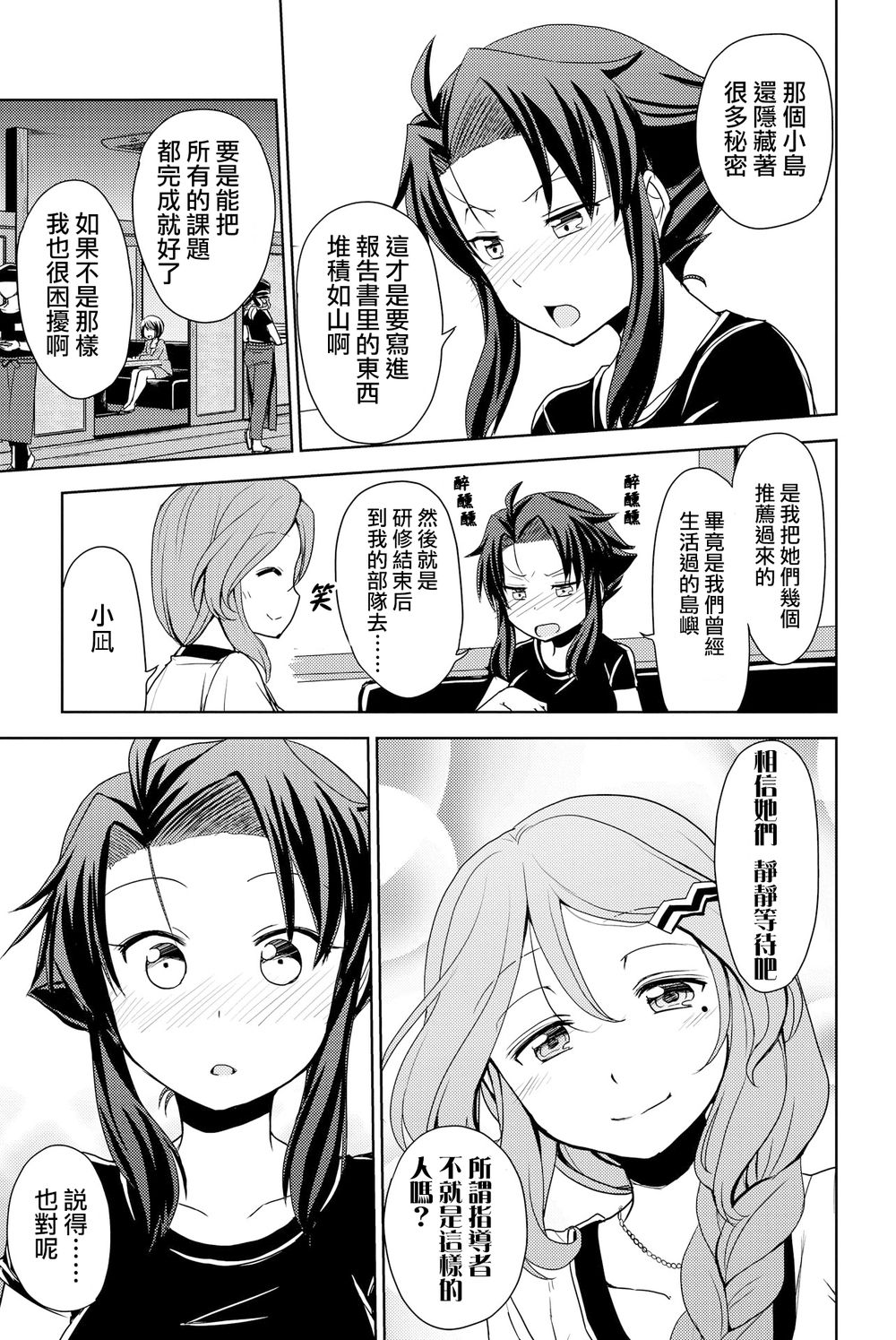 南岛任务韩漫全集-第27话无删减无遮挡章节图片 