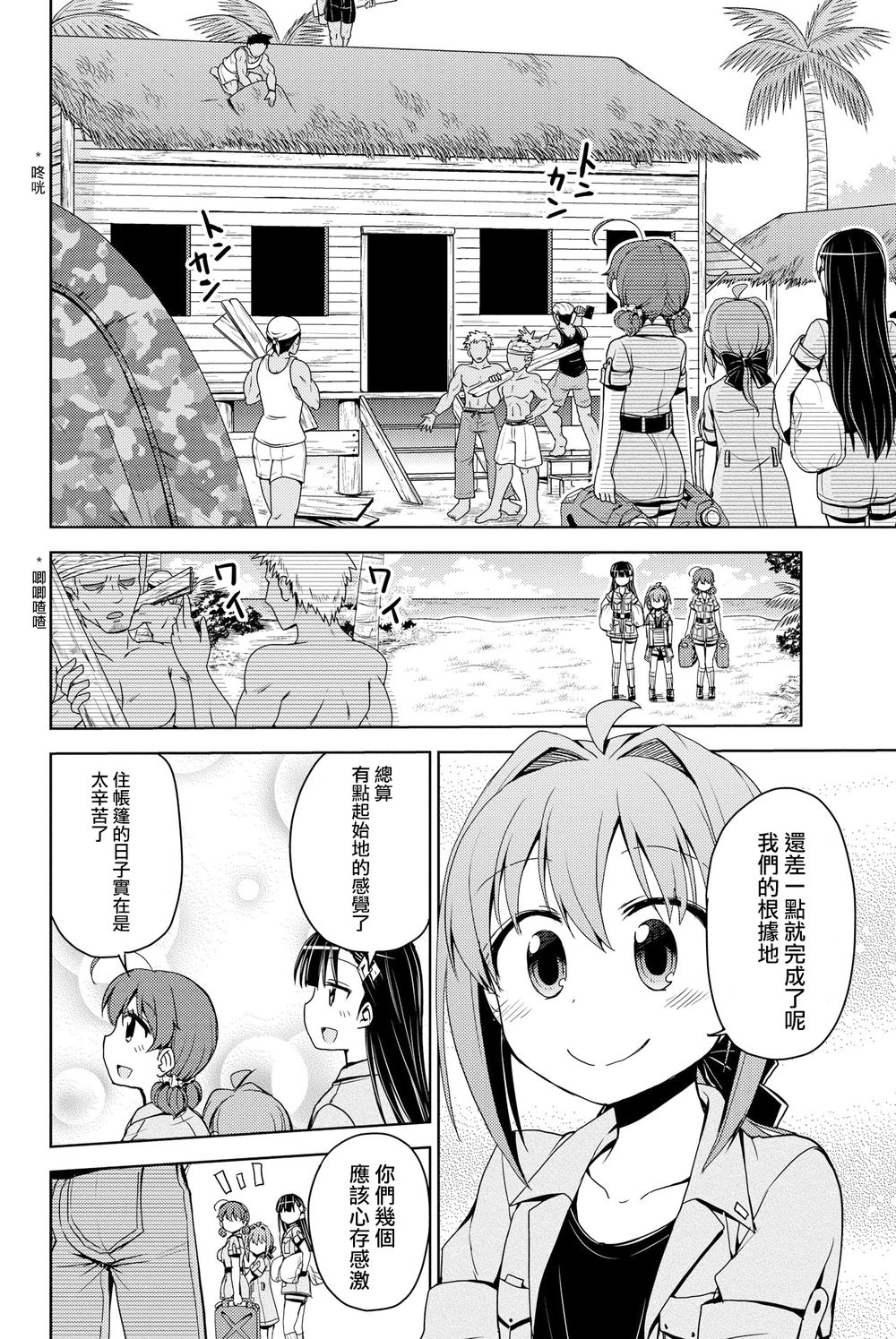 南岛任务韩漫全集-第27话无删减无遮挡章节图片 