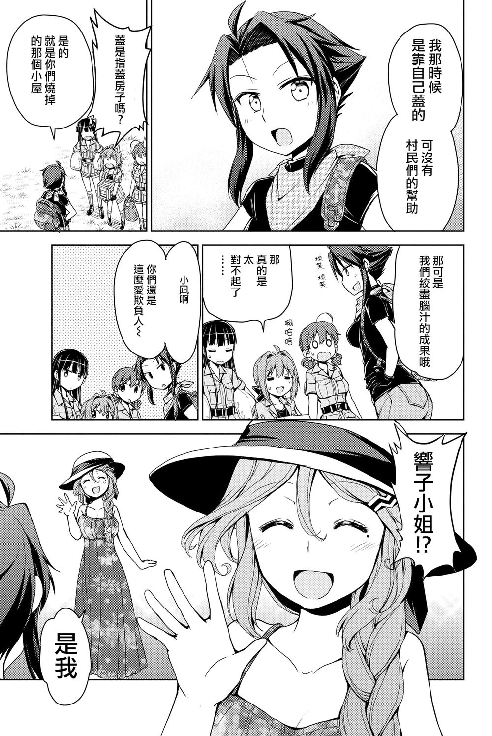 南岛任务韩漫全集-第27话无删减无遮挡章节图片 