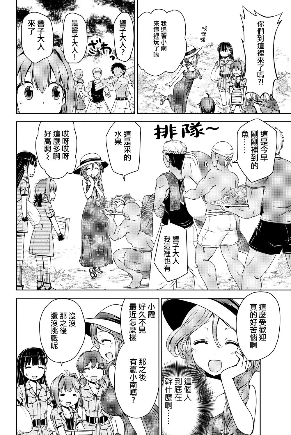 南岛任务韩漫全集-第27话无删减无遮挡章节图片 