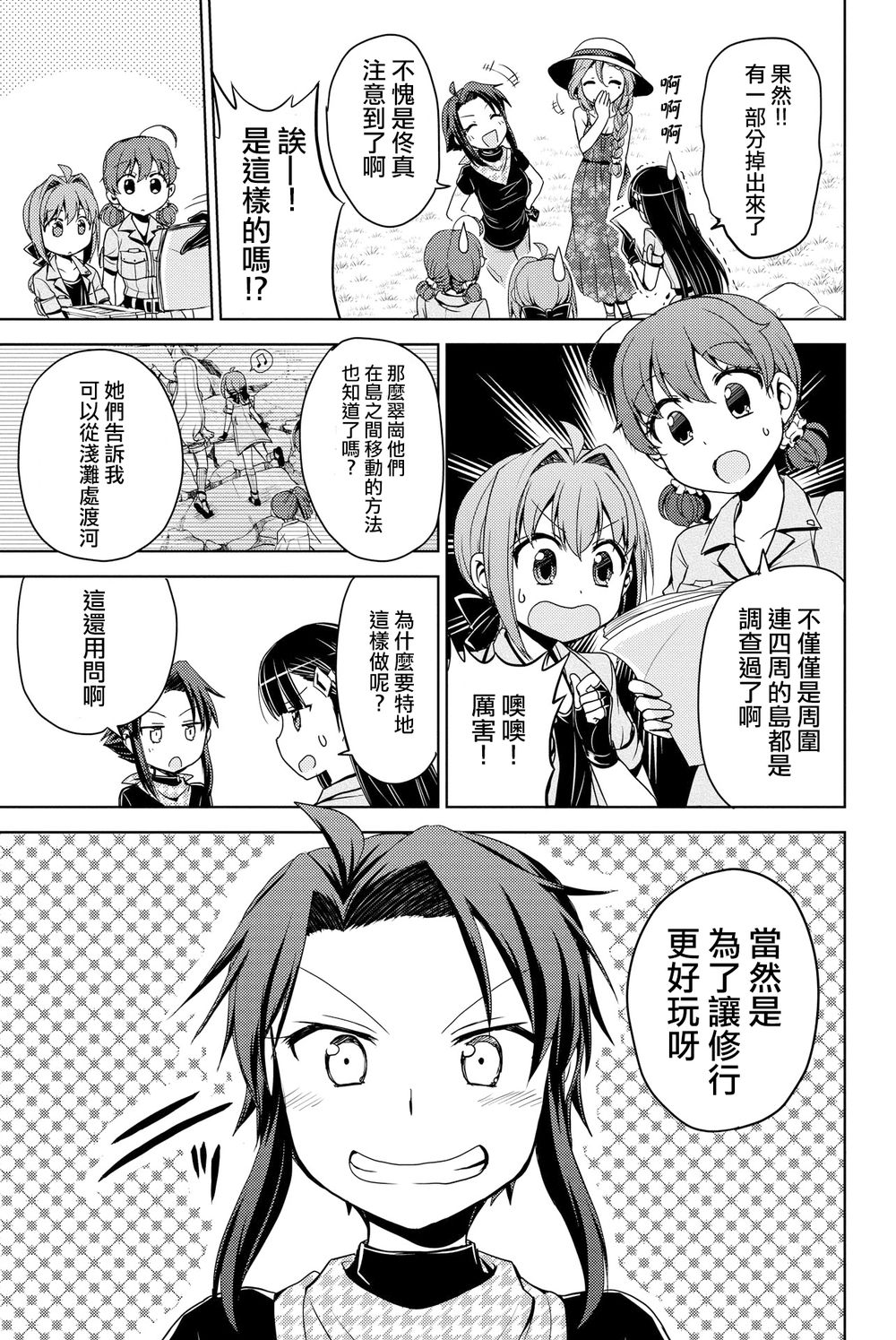 南岛任务韩漫全集-第27话无删减无遮挡章节图片 