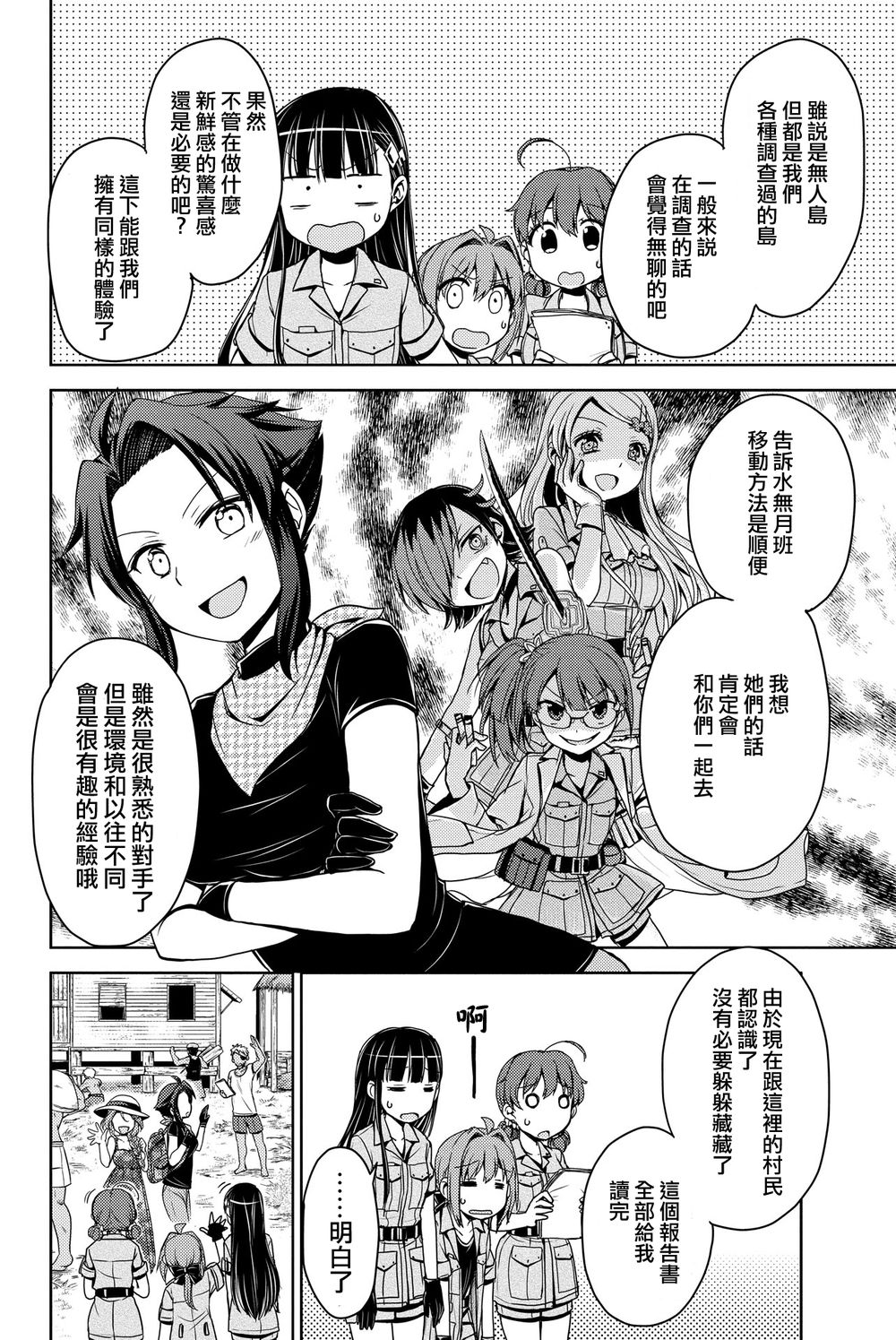 南岛任务韩漫全集-第27话无删减无遮挡章节图片 