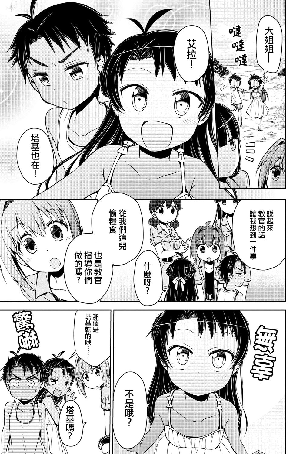 南岛任务韩漫全集-第27话无删减无遮挡章节图片 