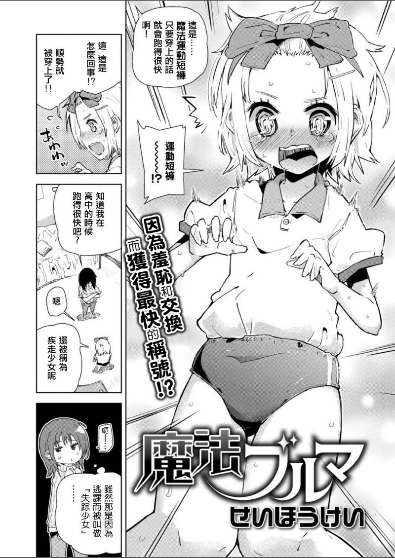 魔法运动短裤韩漫全集-全一话无删减无遮挡章节图片 