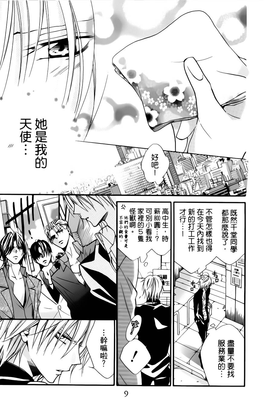 正义的盟友韩漫全集-第01话无删减无遮挡章节图片 