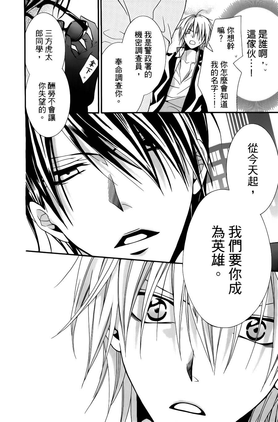 正义的盟友韩漫全集-第01话无删减无遮挡章节图片 