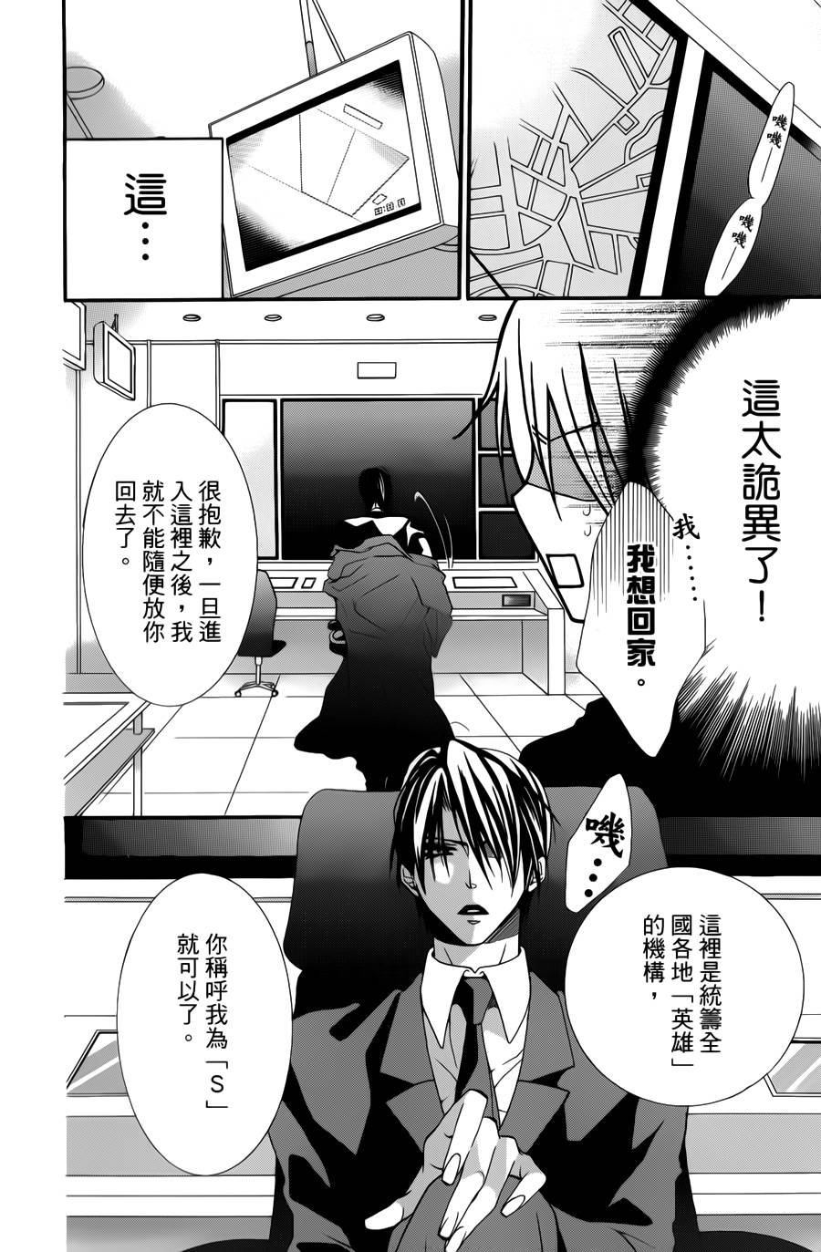 正义的盟友韩漫全集-第01话无删减无遮挡章节图片 