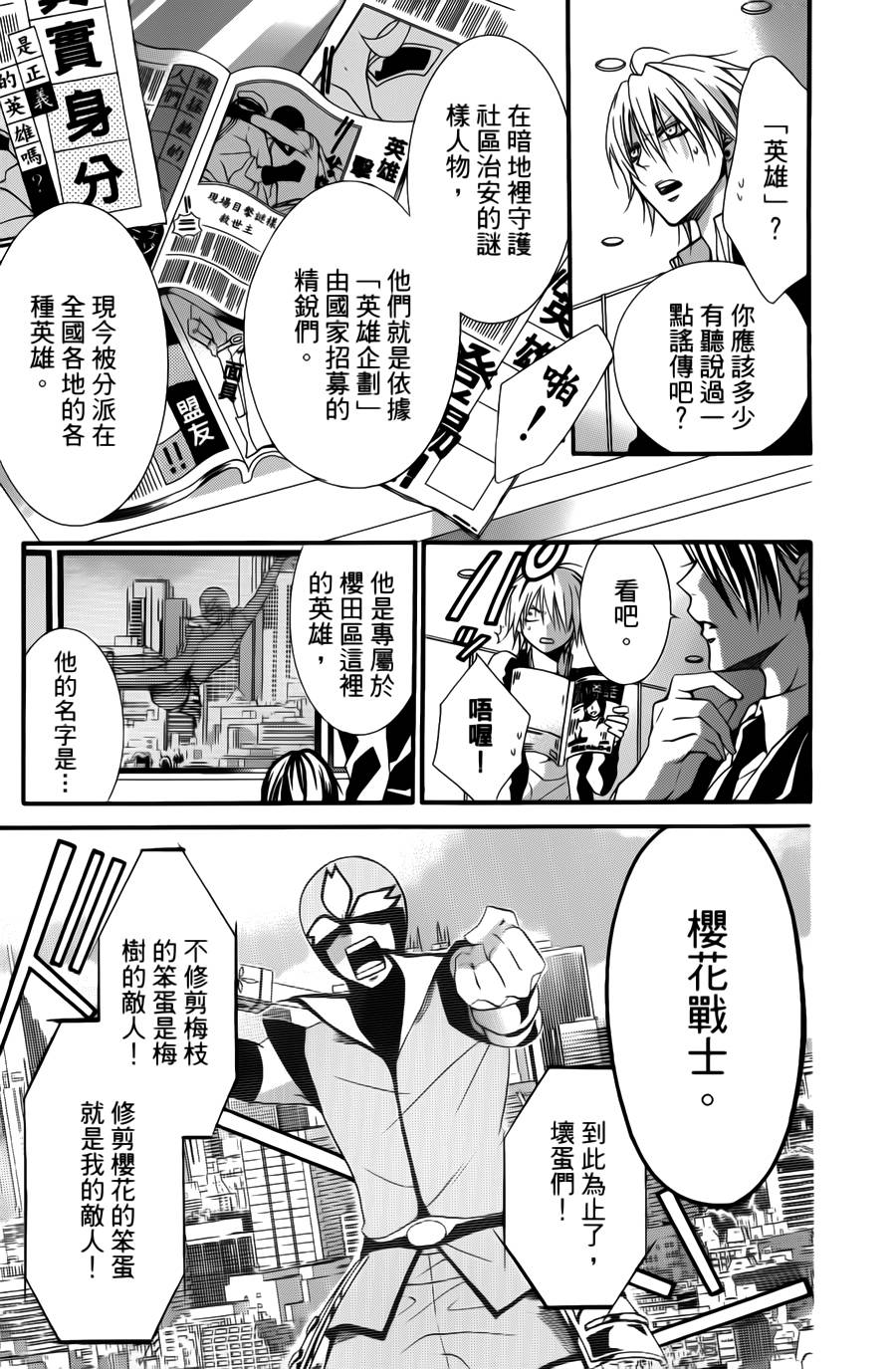 正义的盟友韩漫全集-第01话无删减无遮挡章节图片 