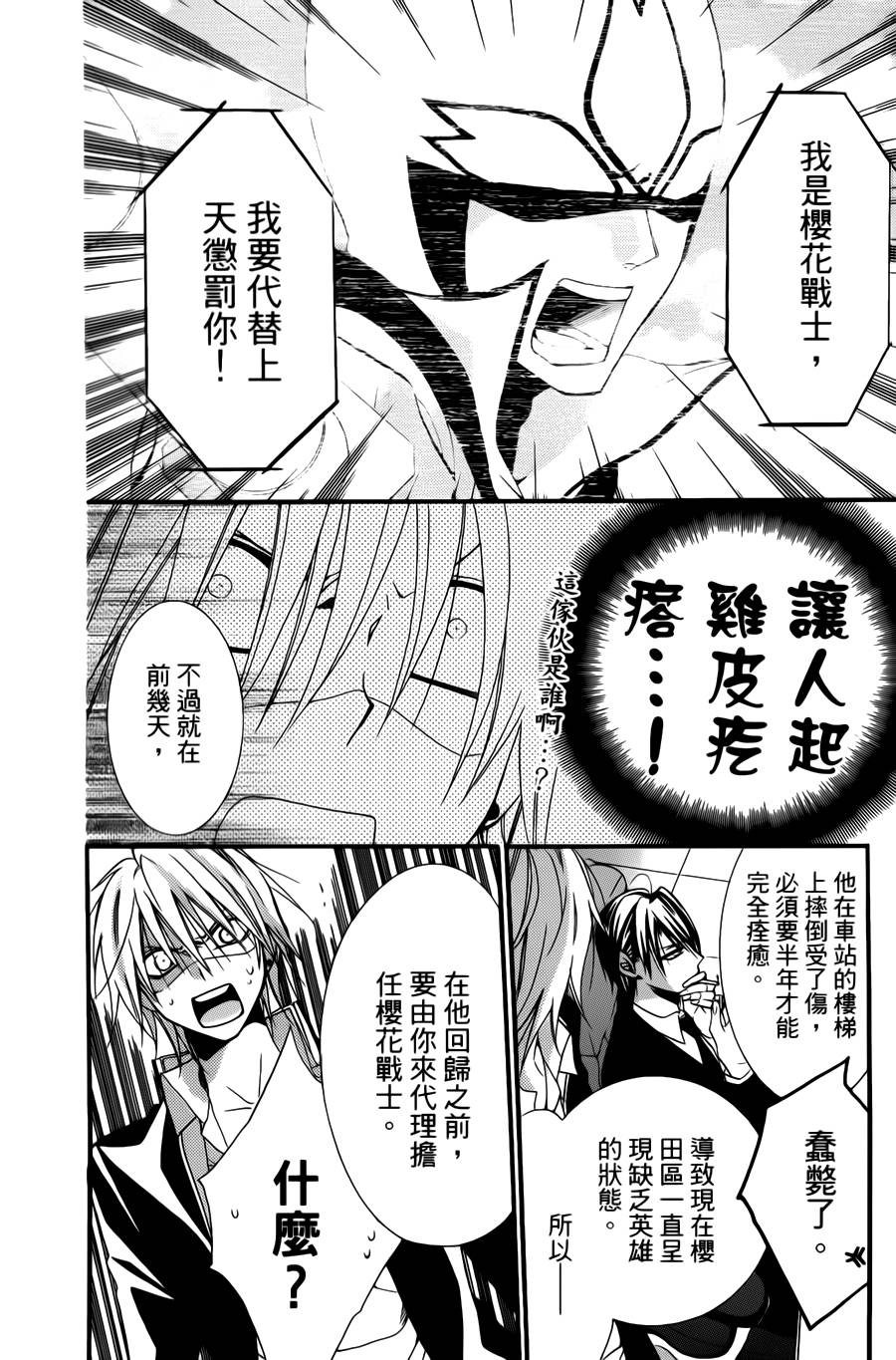 正义的盟友韩漫全集-第01话无删减无遮挡章节图片 