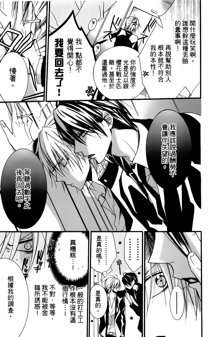正义的盟友韩漫全集-第01话无删减无遮挡章节图片 