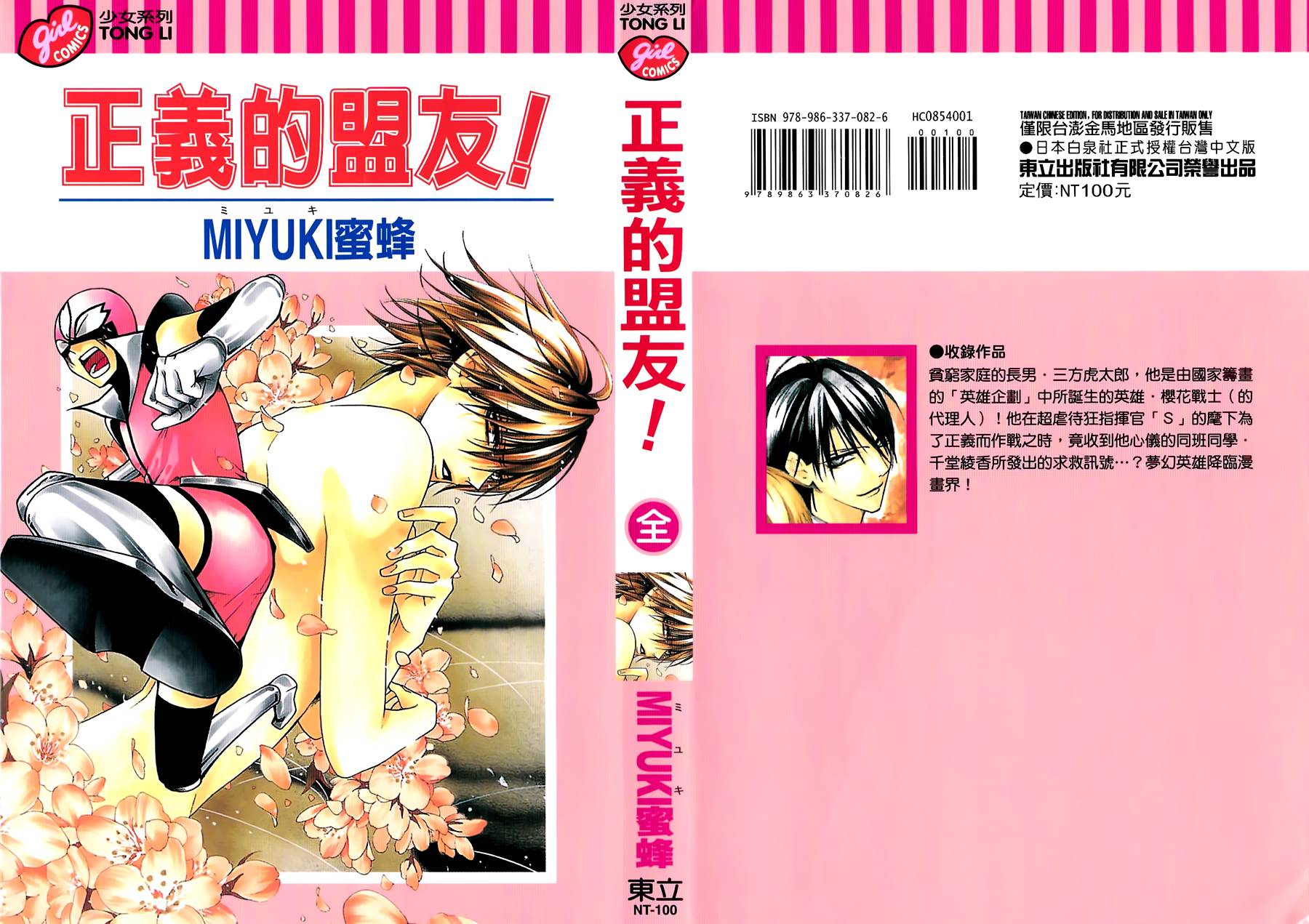 正义的盟友韩漫全集-第01话无删减无遮挡章节图片 