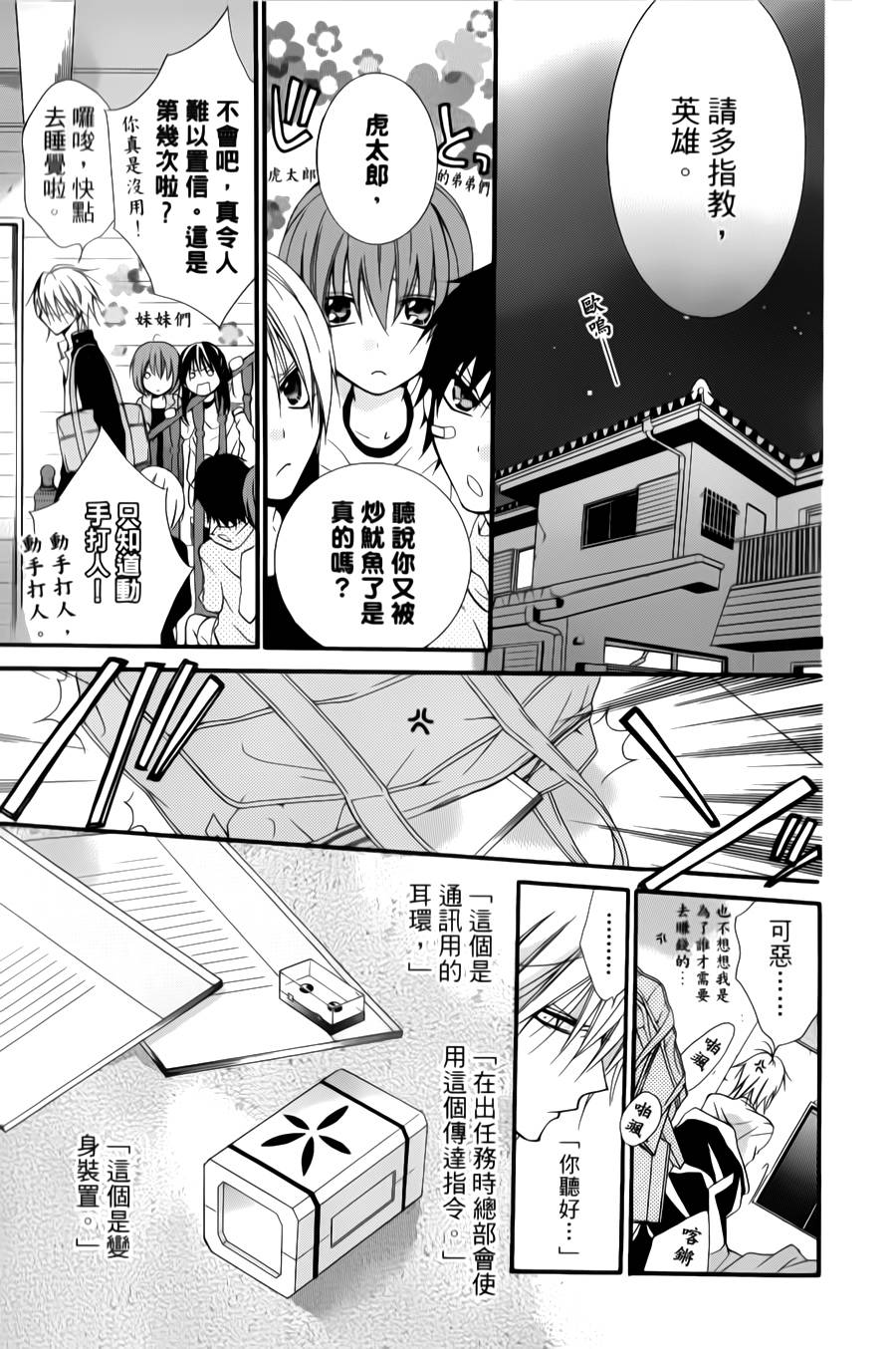 正义的盟友韩漫全集-第01话无删减无遮挡章节图片 