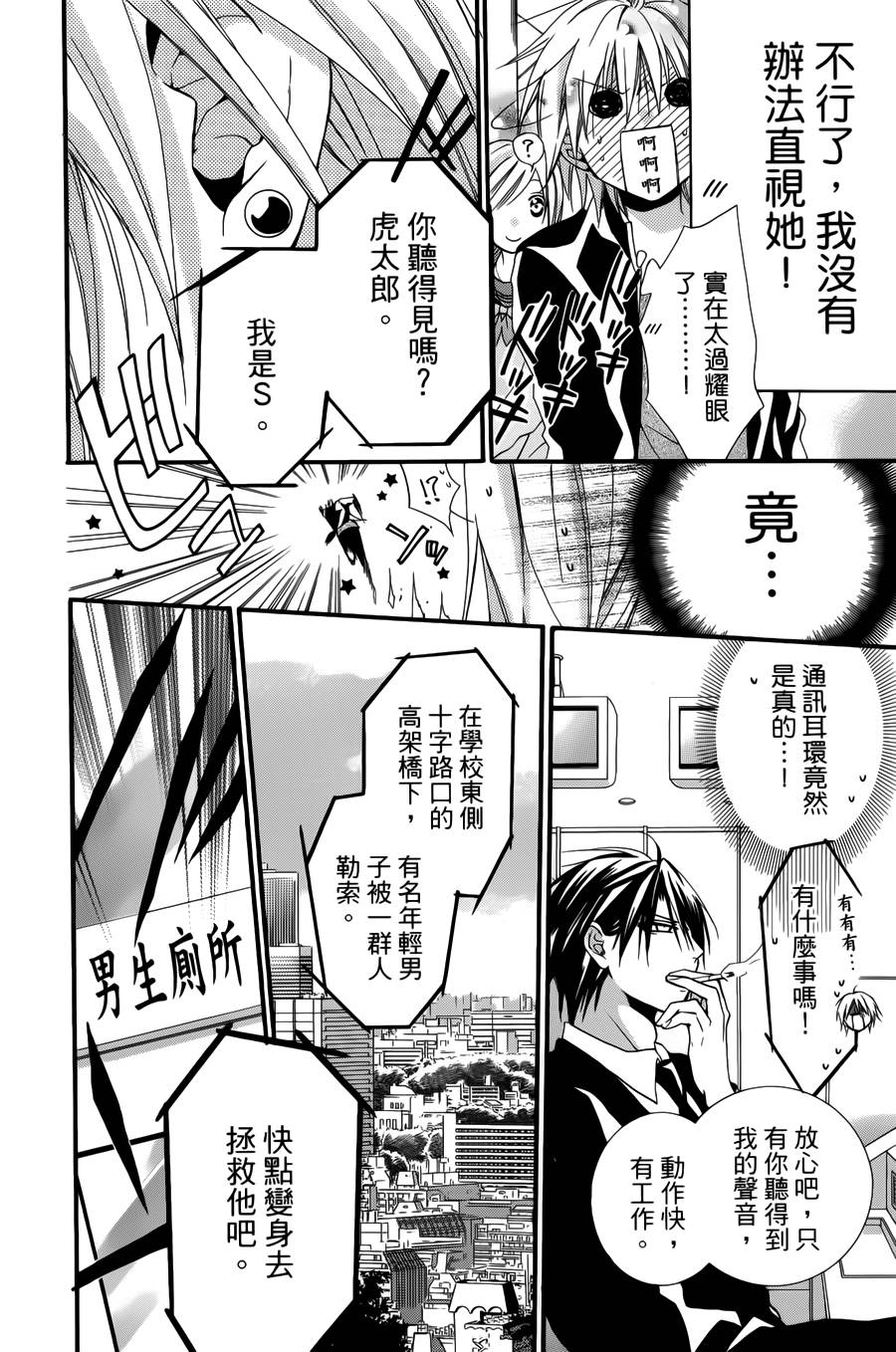 正义的盟友韩漫全集-第01话无删减无遮挡章节图片 