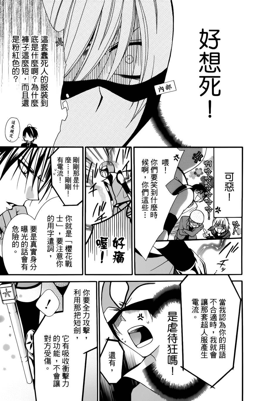 正义的盟友韩漫全集-第01话无删减无遮挡章节图片 
