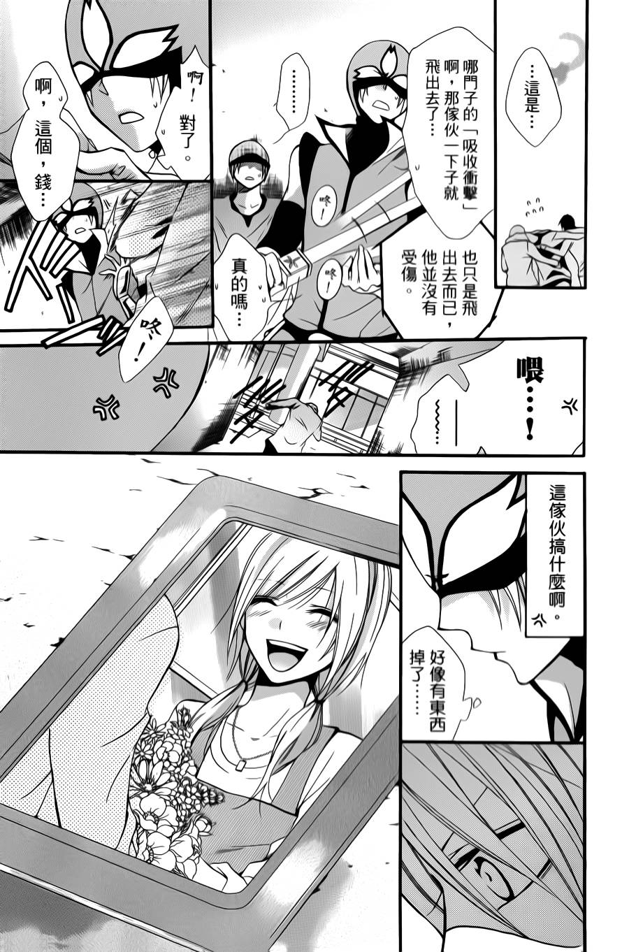 正义的盟友韩漫全集-第01话无删减无遮挡章节图片 
