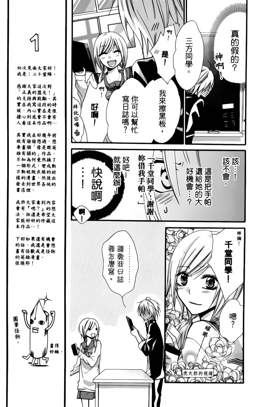 正义的盟友韩漫全集-第01话无删减无遮挡章节图片 