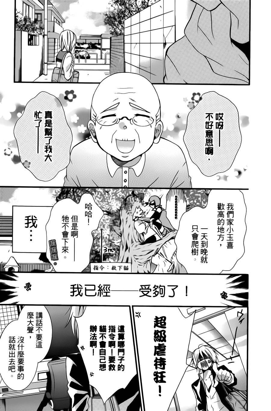 正义的盟友韩漫全集-第01话无删减无遮挡章节图片 