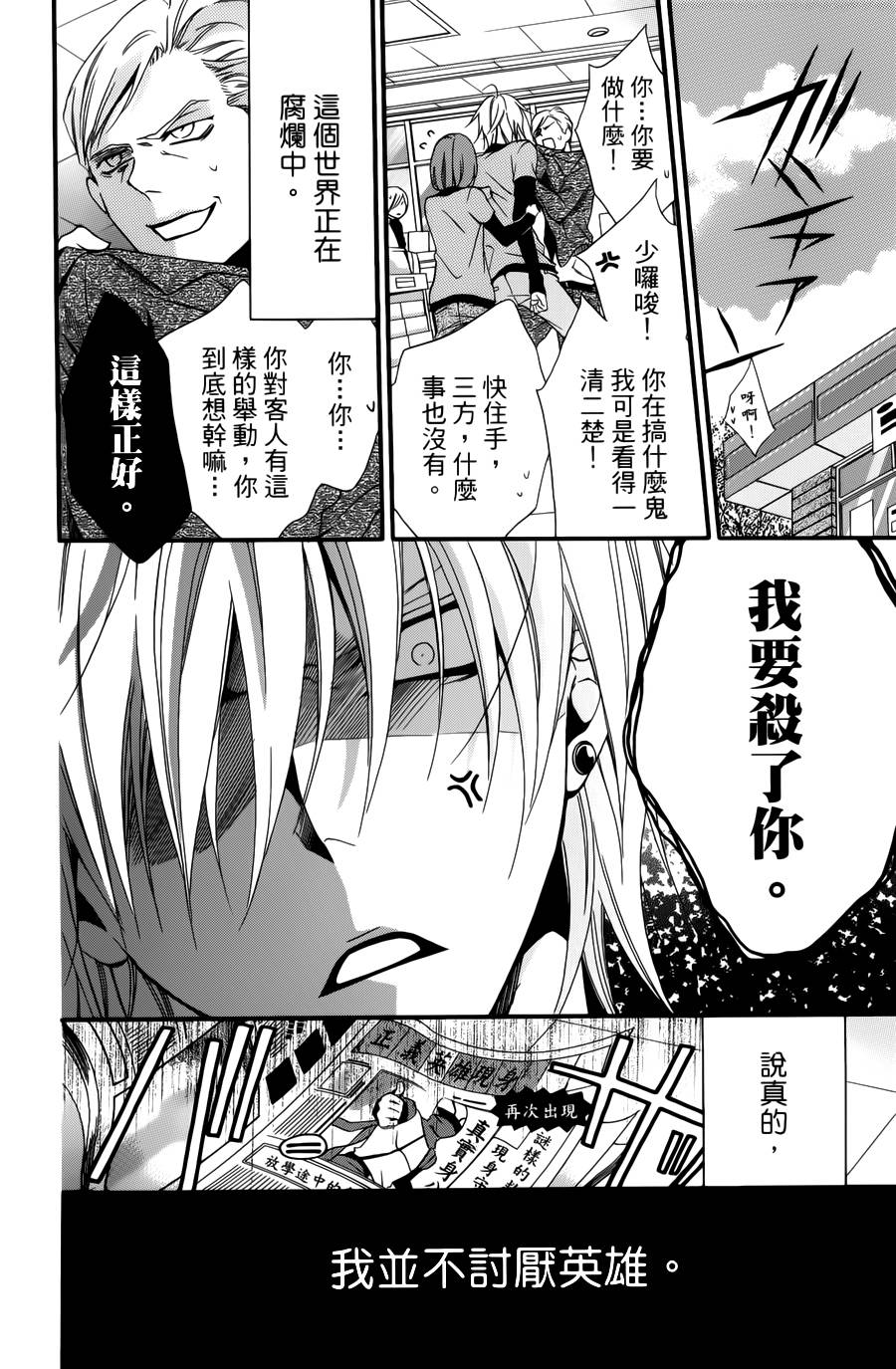 正义的盟友韩漫全集-第01话无删减无遮挡章节图片 