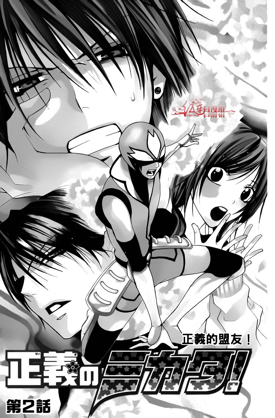 正义的盟友韩漫全集-第02话无删减无遮挡章节图片 