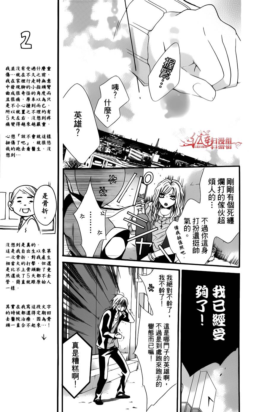 正义的盟友韩漫全集-第02话无删减无遮挡章节图片 