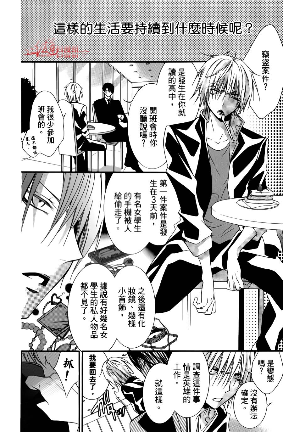 正义的盟友韩漫全集-第02话无删减无遮挡章节图片 