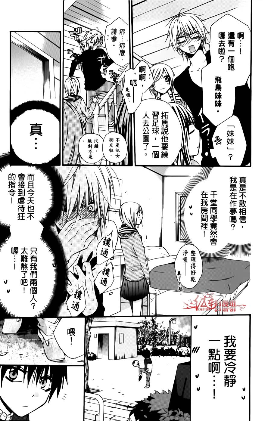 正义的盟友韩漫全集-第03话无删减无遮挡章节图片 
