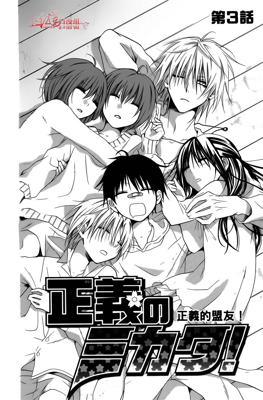 正义的盟友韩漫全集-第03话无删减无遮挡章节图片 