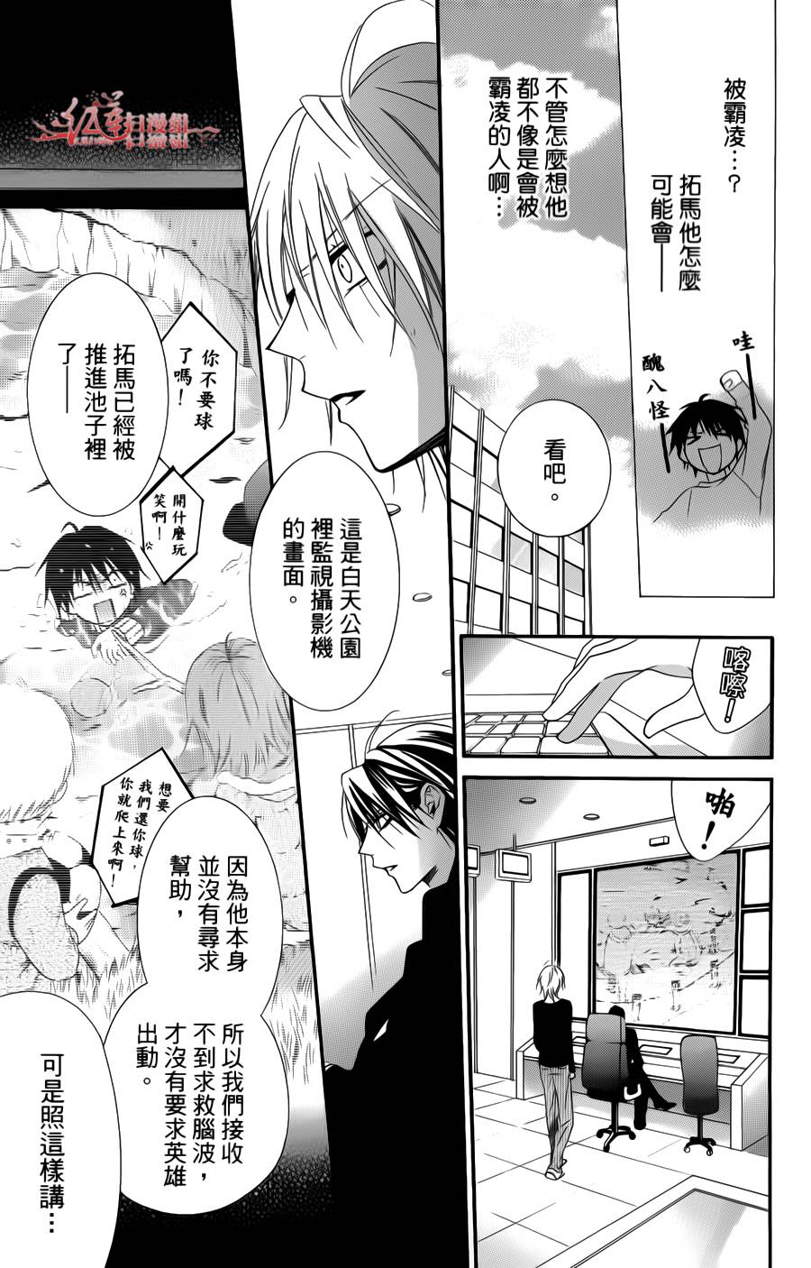 正义的盟友韩漫全集-第03话无删减无遮挡章节图片 