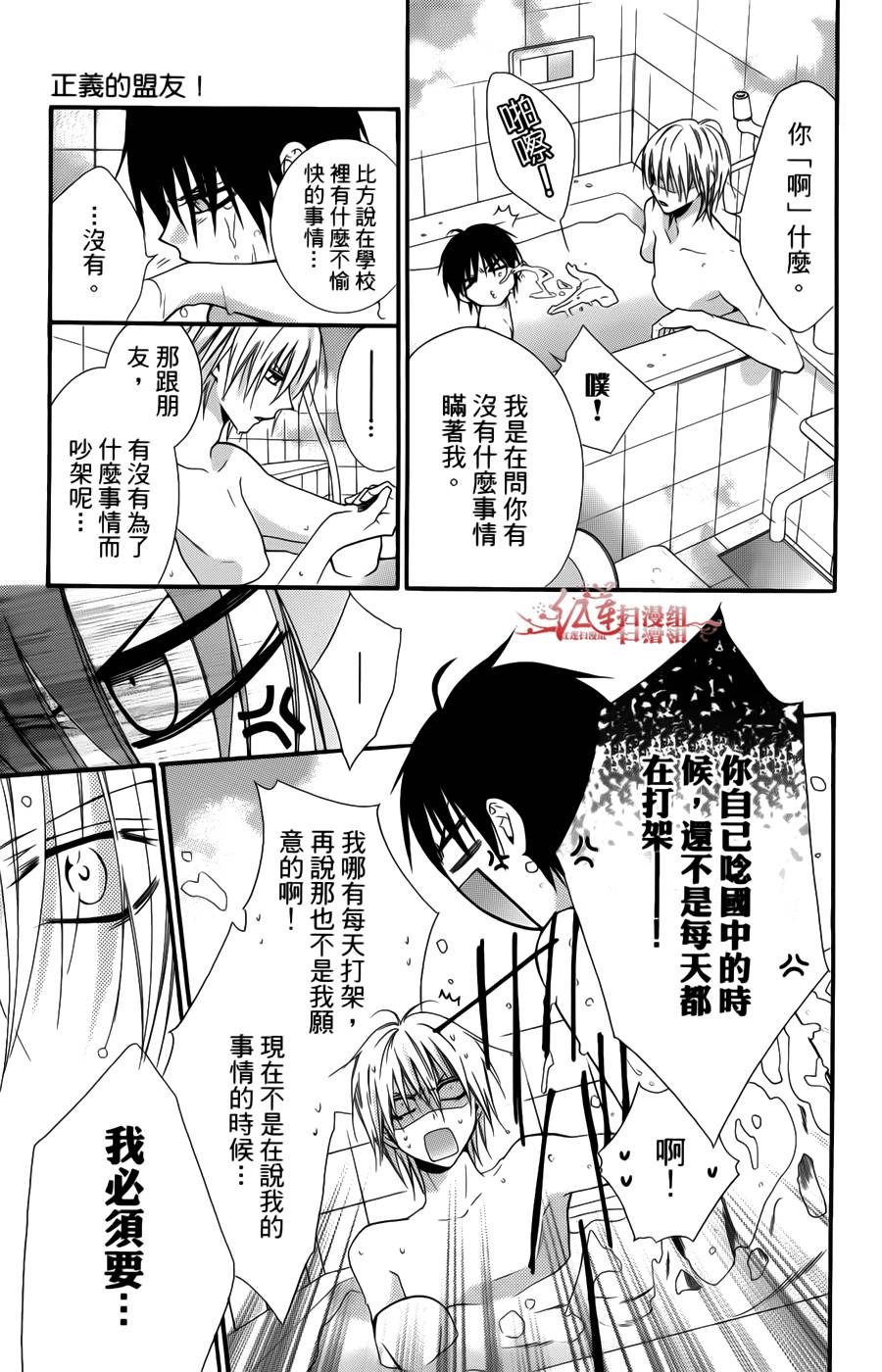 正义的盟友韩漫全集-第03话无删减无遮挡章节图片 
