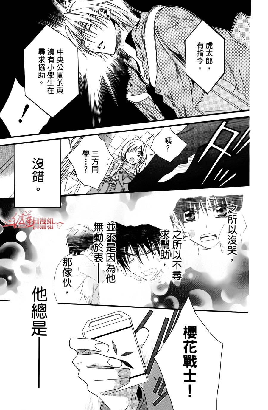 正义的盟友韩漫全集-第03话无删减无遮挡章节图片 
