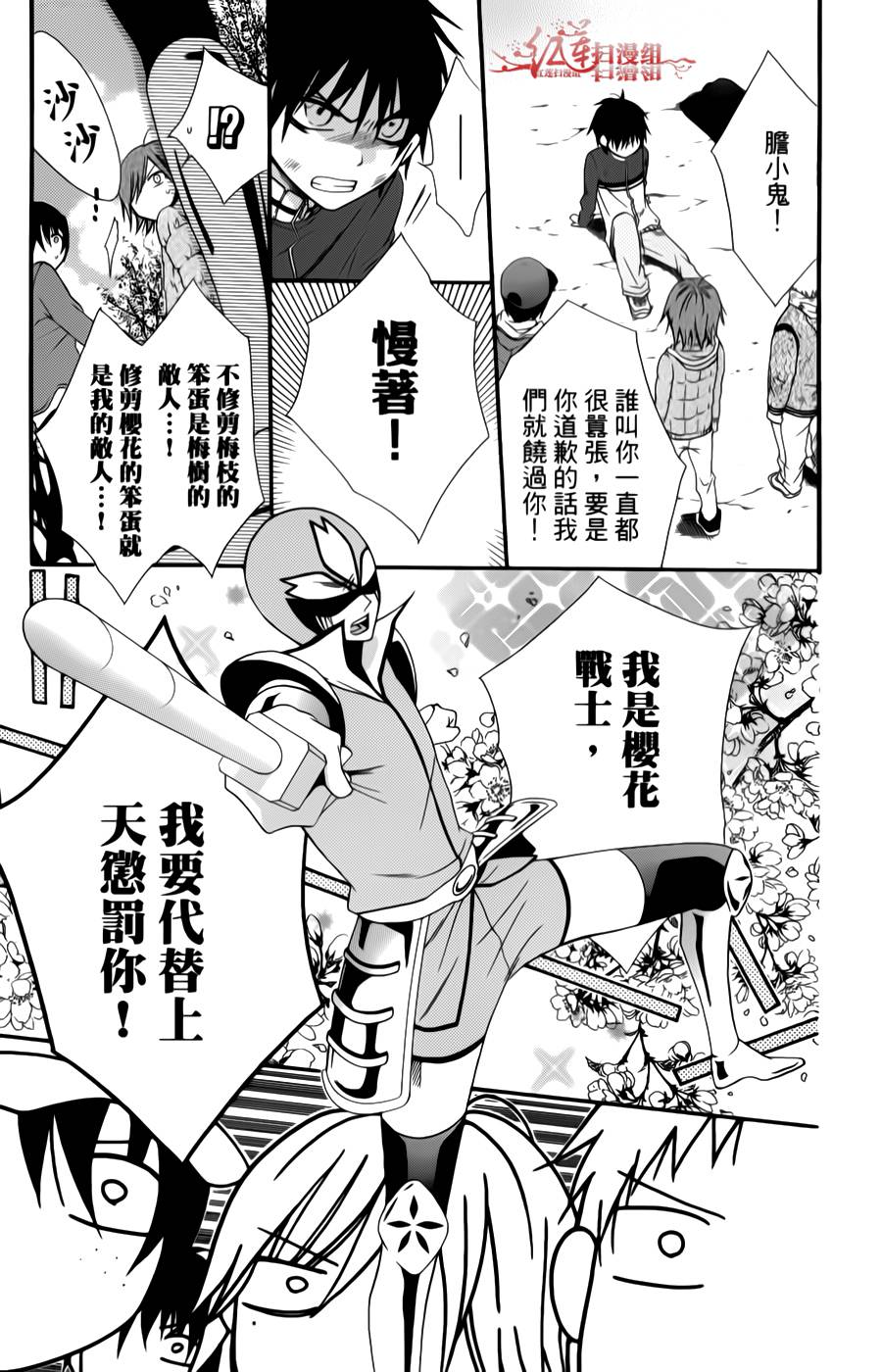 正义的盟友韩漫全集-第03话无删减无遮挡章节图片 