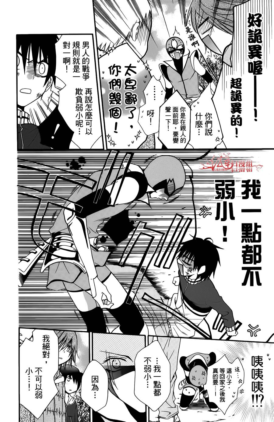 正义的盟友韩漫全集-第03话无删减无遮挡章节图片 