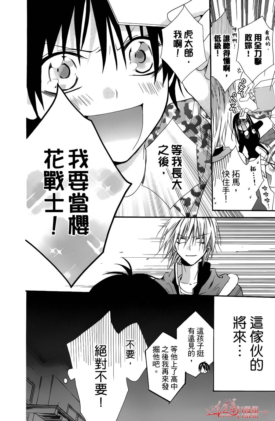 正义的盟友韩漫全集-第03话无删减无遮挡章节图片 