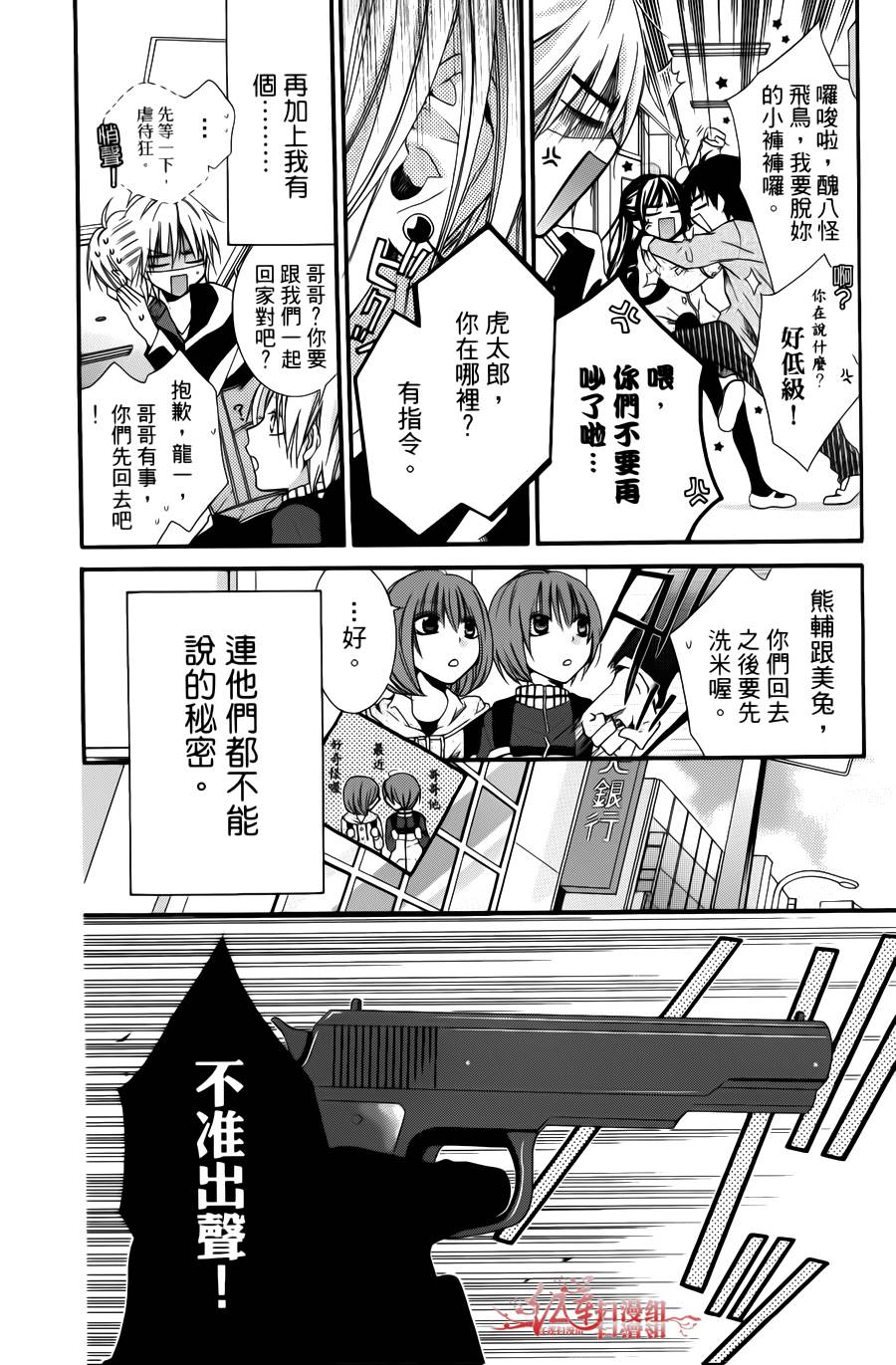 正义的盟友韩漫全集-第03话无删减无遮挡章节图片 