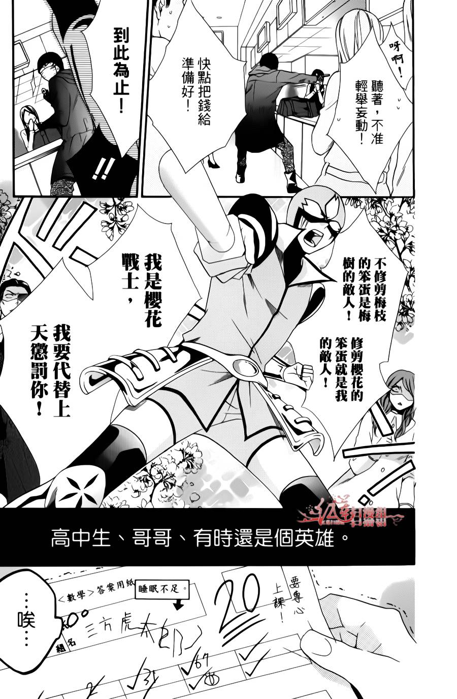 正义的盟友韩漫全集-第03话无删减无遮挡章节图片 