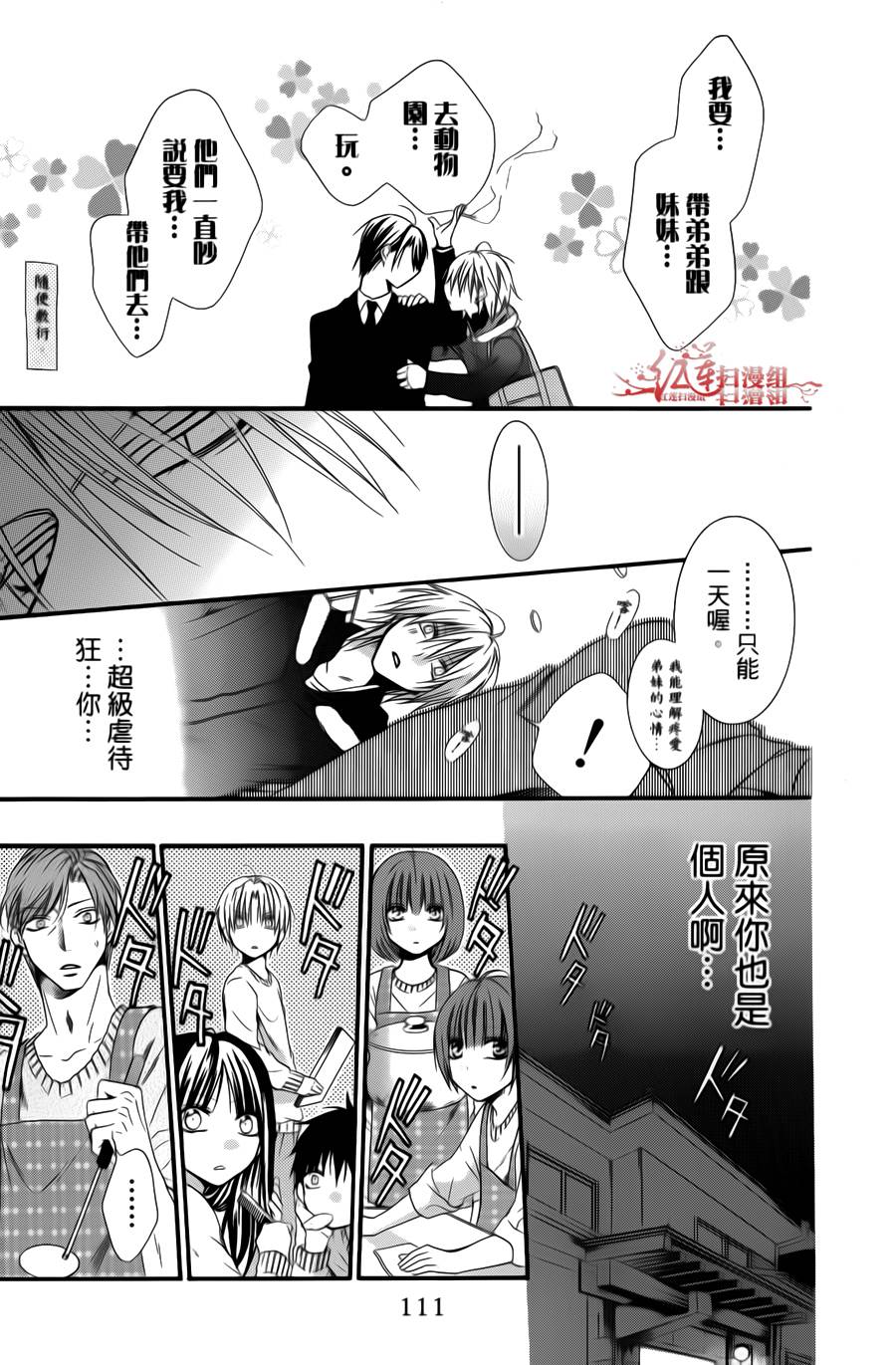 正义的盟友韩漫全集-第03话无删减无遮挡章节图片 