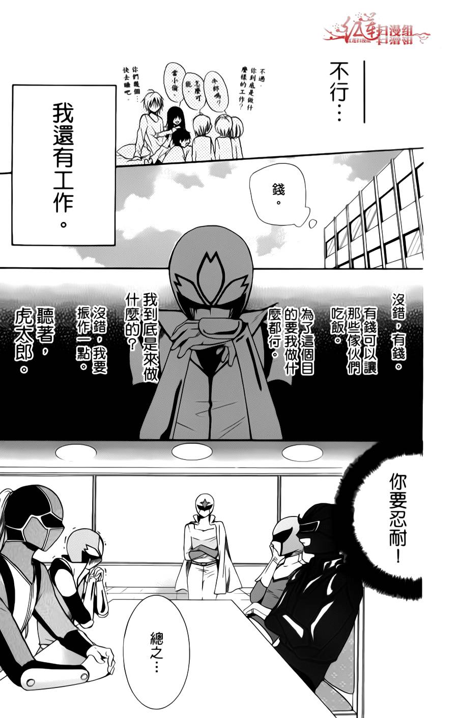 正义的盟友韩漫全集-第04话无删减无遮挡章节图片 