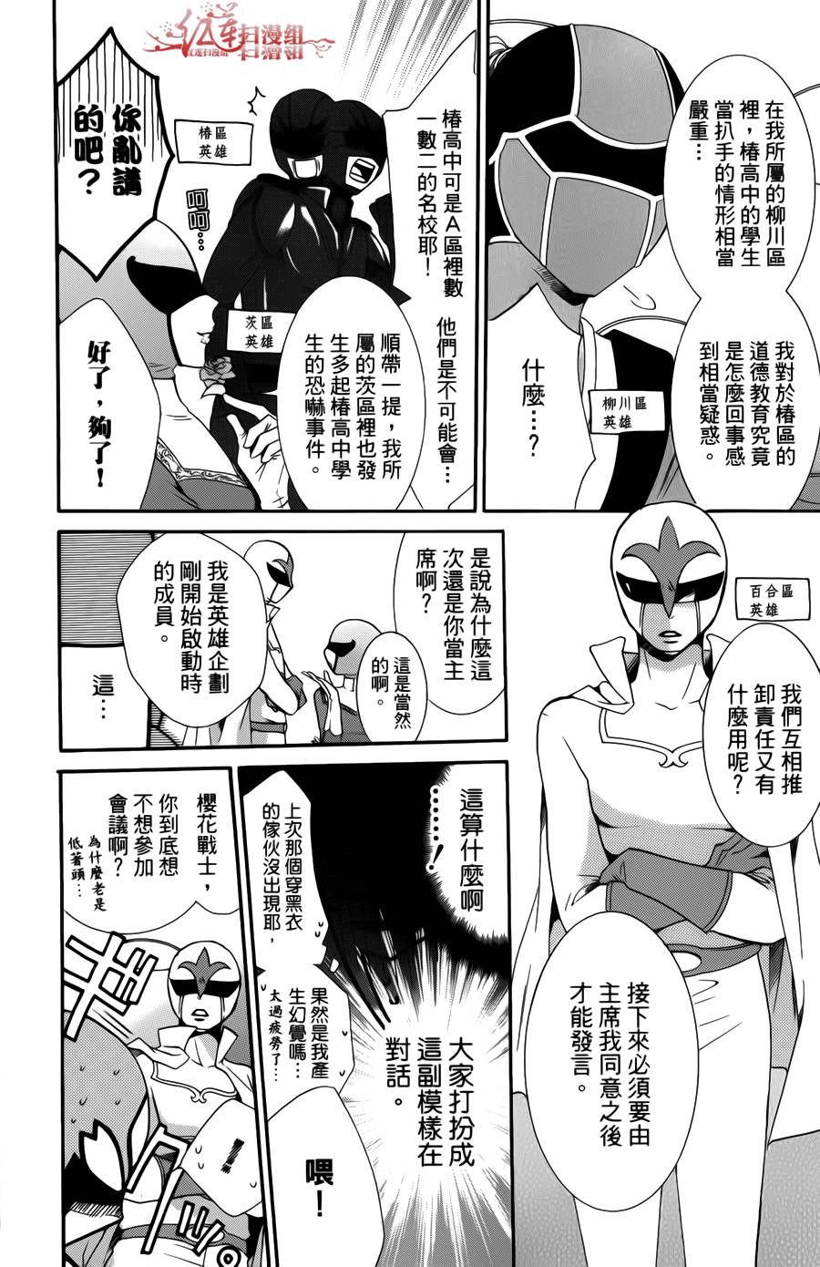 正义的盟友韩漫全集-第04话无删减无遮挡章节图片 