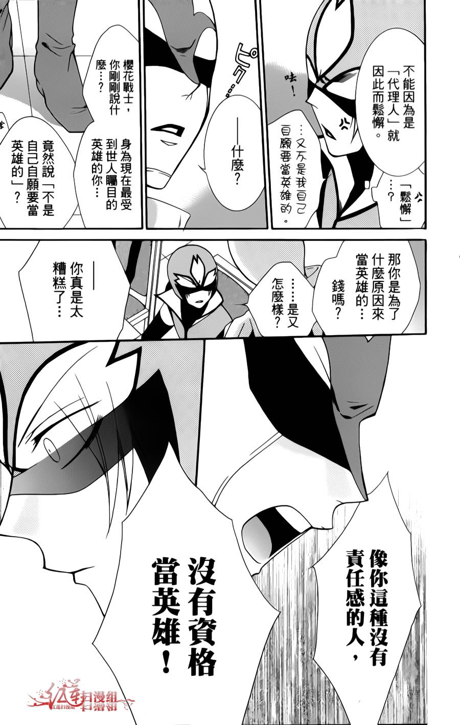 正义的盟友韩漫全集-第04话无删减无遮挡章节图片 