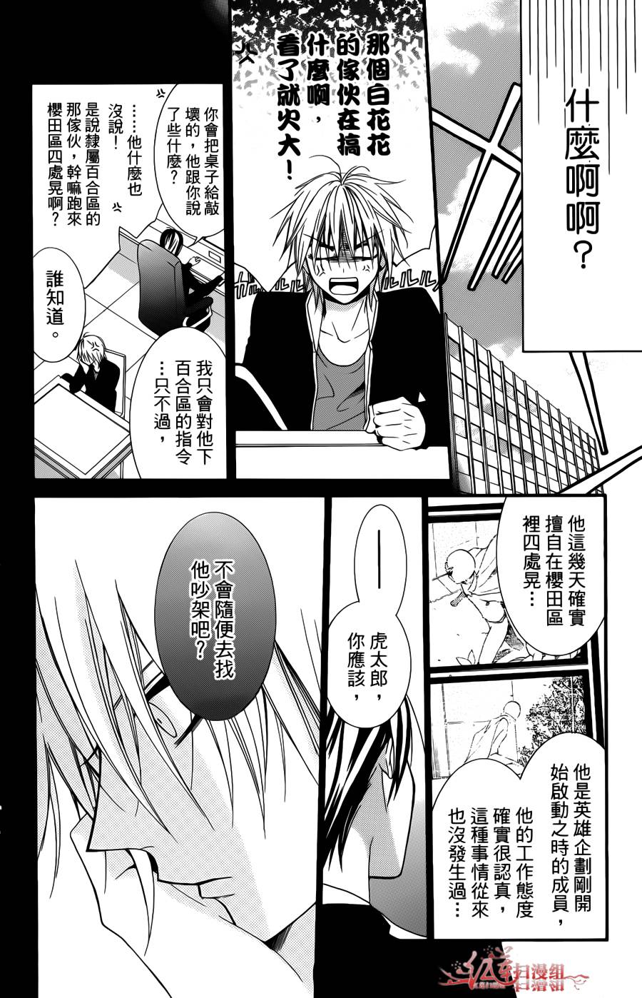 正义的盟友韩漫全集-第04话无删减无遮挡章节图片 
