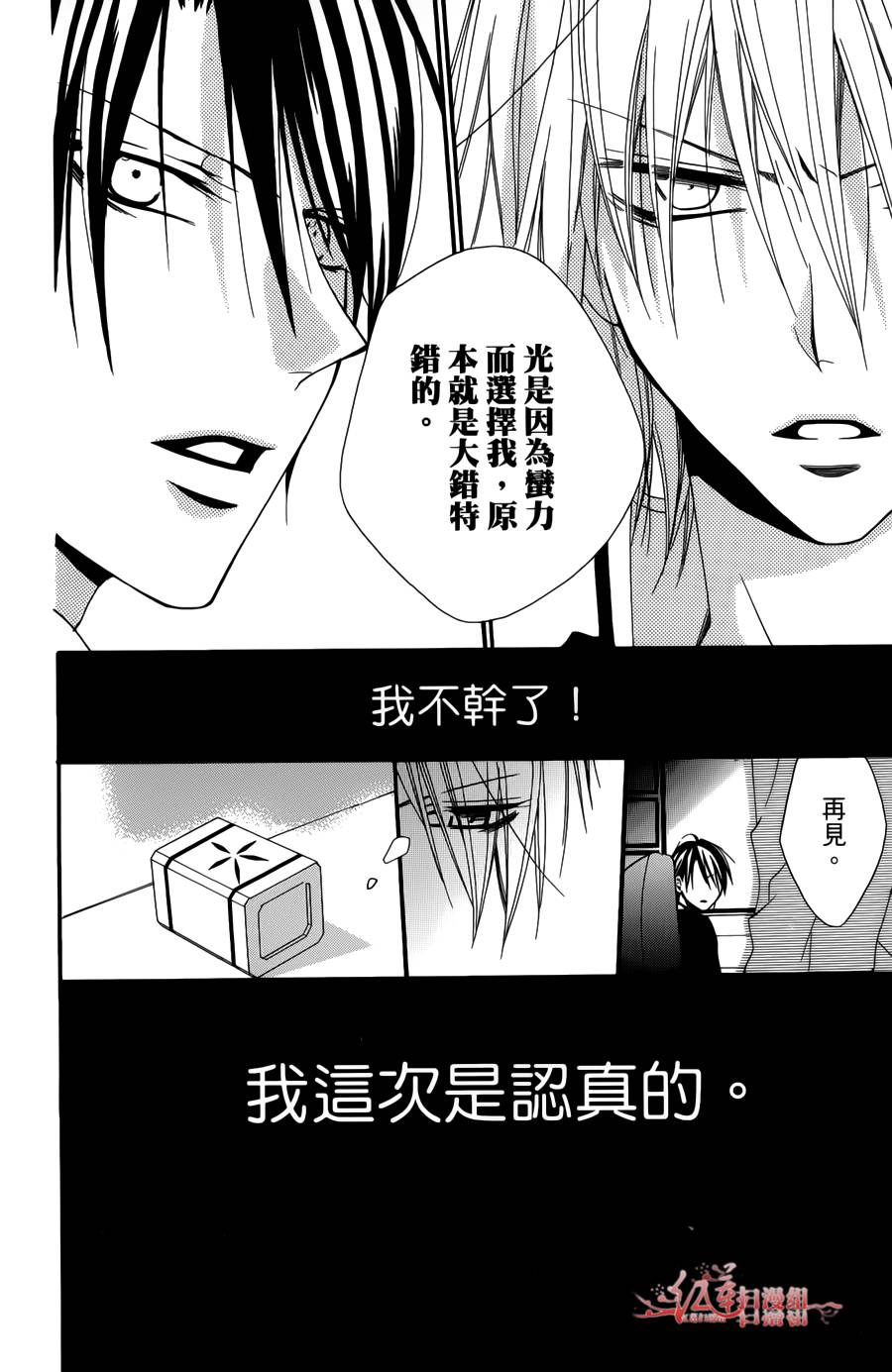 正义的盟友韩漫全集-第04话无删减无遮挡章节图片 
