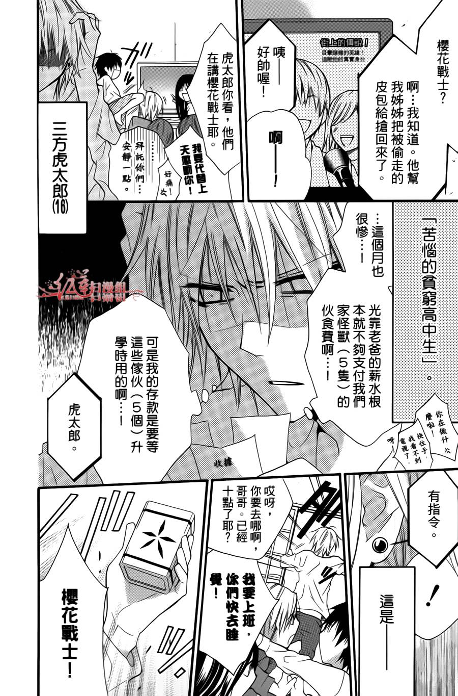正义的盟友韩漫全集-第04话无删减无遮挡章节图片 