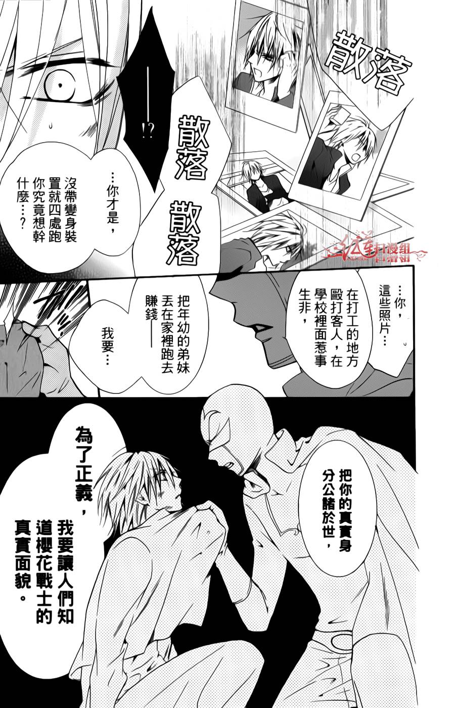 正义的盟友韩漫全集-第04话无删减无遮挡章节图片 