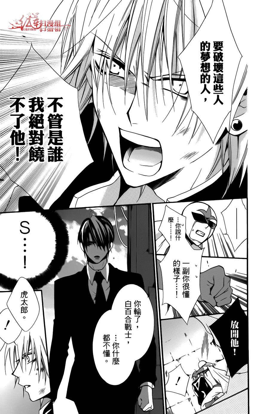 正义的盟友韩漫全集-第04话无删减无遮挡章节图片 