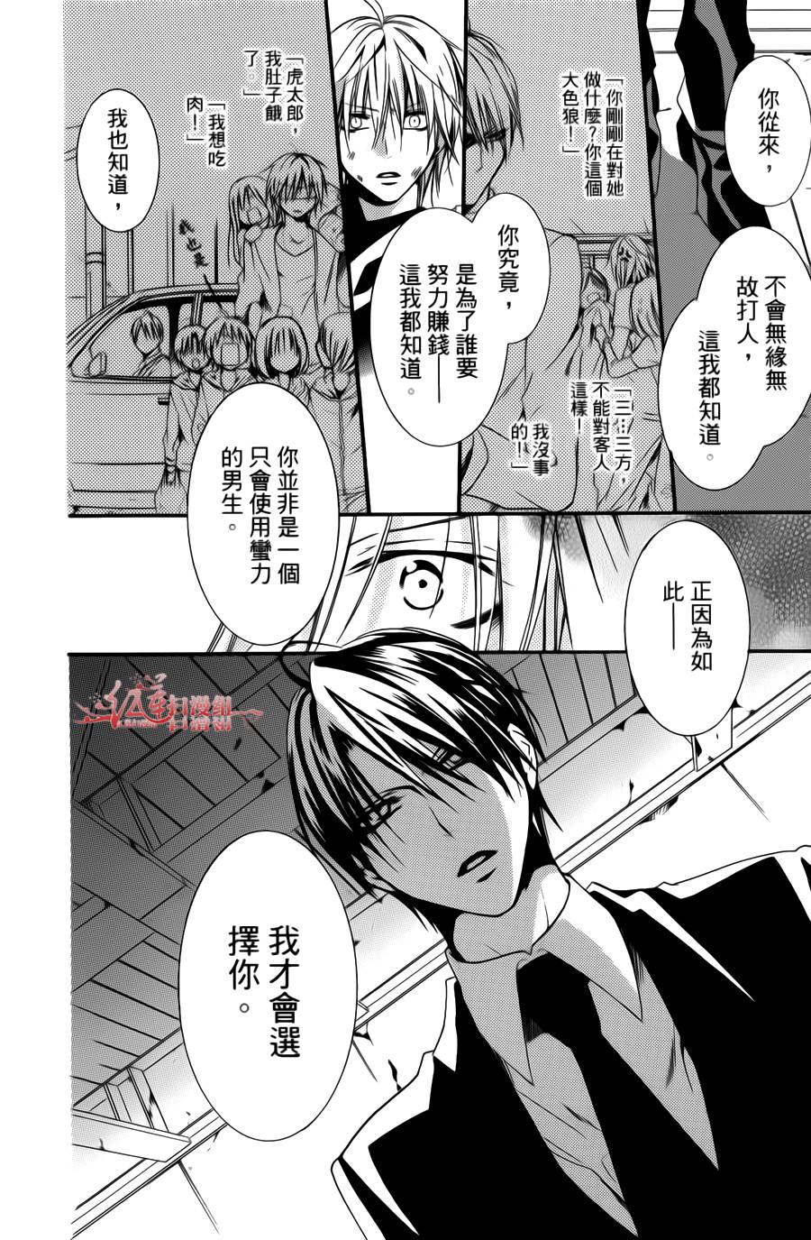 正义的盟友韩漫全集-第04话无删减无遮挡章节图片 